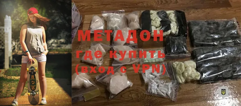 Метадон methadone  где можно купить   Ивантеевка 